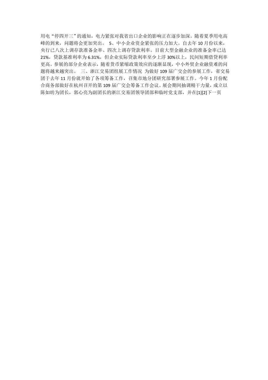 109广交会浙江交易团参展工作总结.doc_第2页