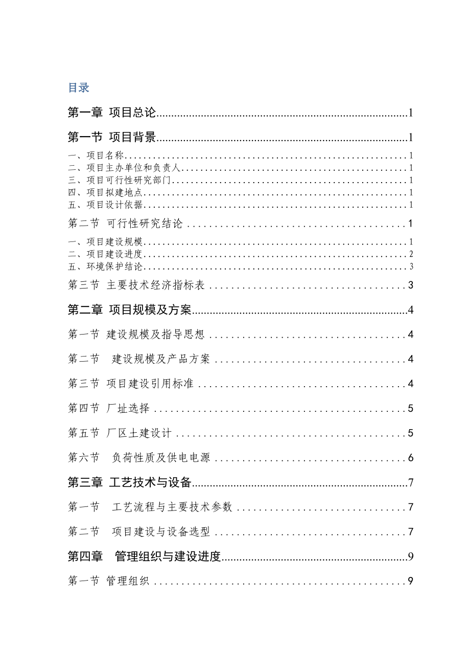 新建年产6000吨等静压-高纯石墨项目可行性研究报告书.doc_第2页