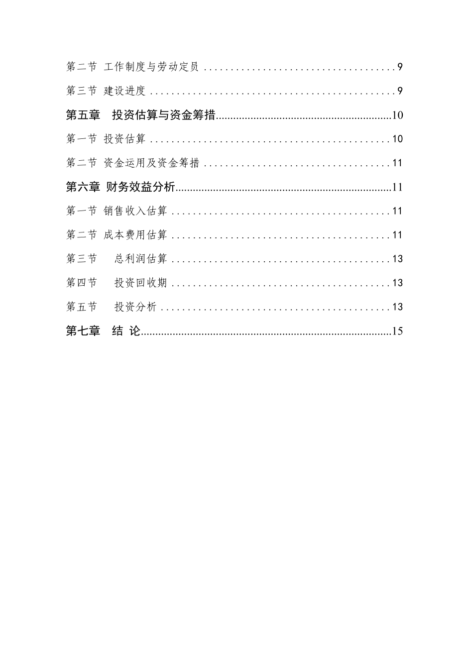 新建年产6000吨等静压-高纯石墨项目可行性研究报告书.doc_第3页