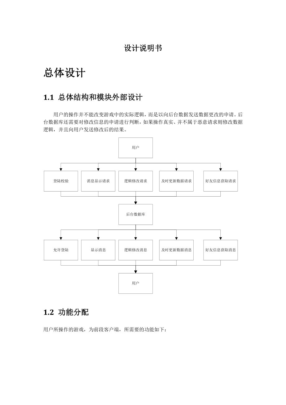 游戏设计说明书.doc_第1页