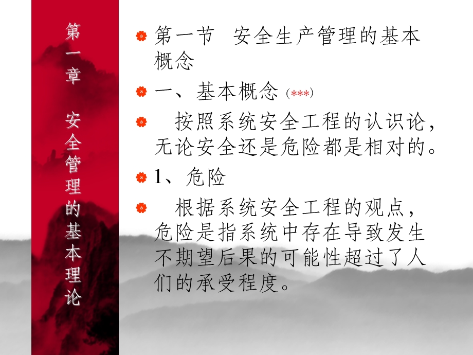 注册安全工程师安全管理(讲课教案).ppt_第2页