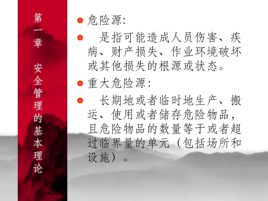 注册安全工程师安全管理(讲课教案).ppt_第3页