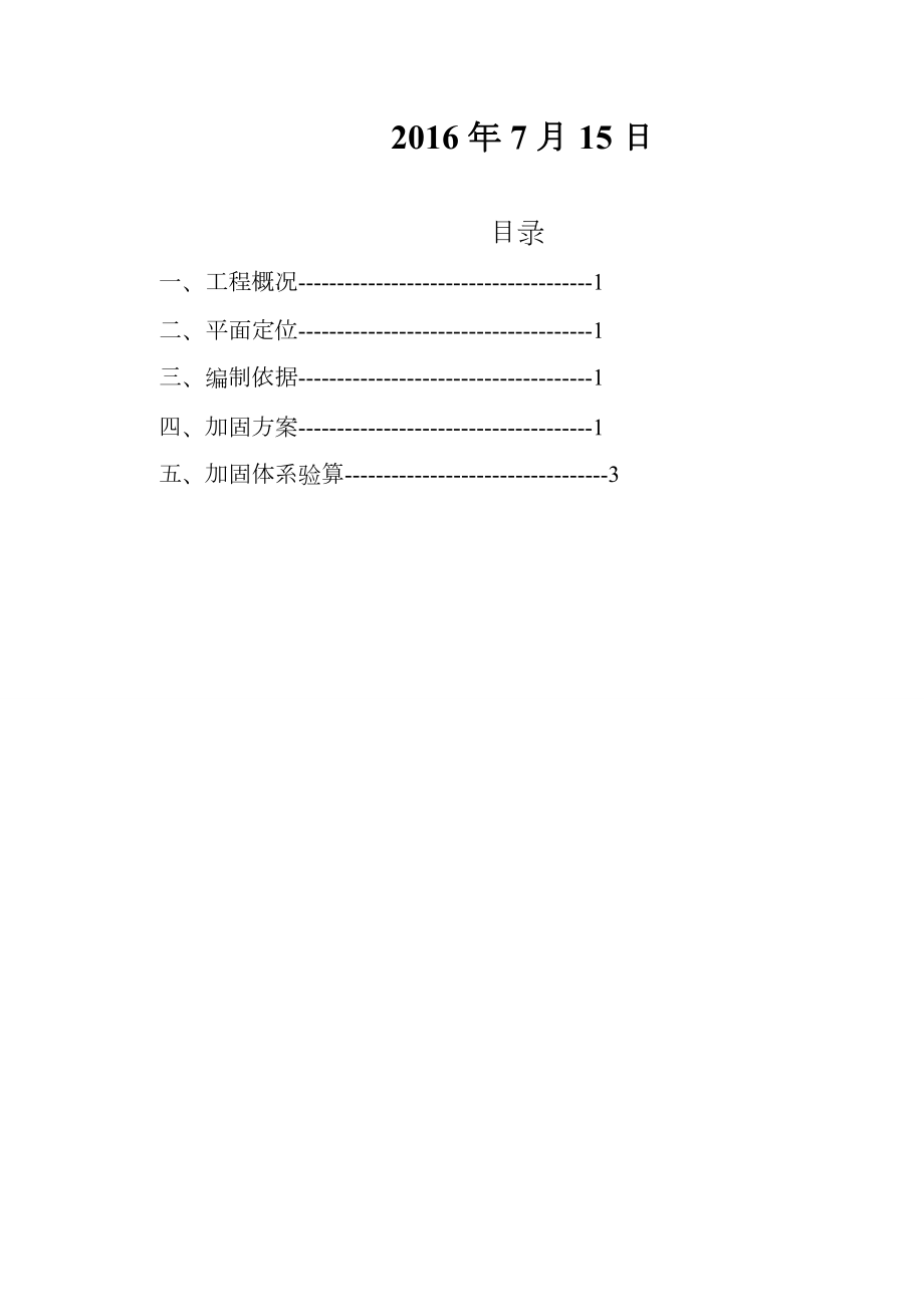 人货梯基础加固方案.doc_第2页