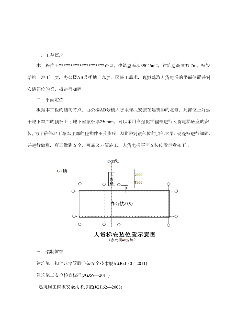 人货梯基础加固方案.doc_第3页