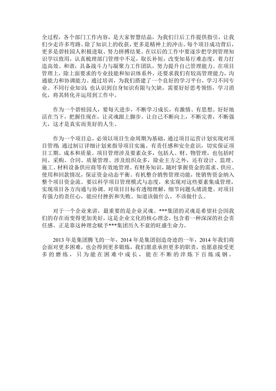 干部职工集团会工作会议培训心得体会.doc_第2页