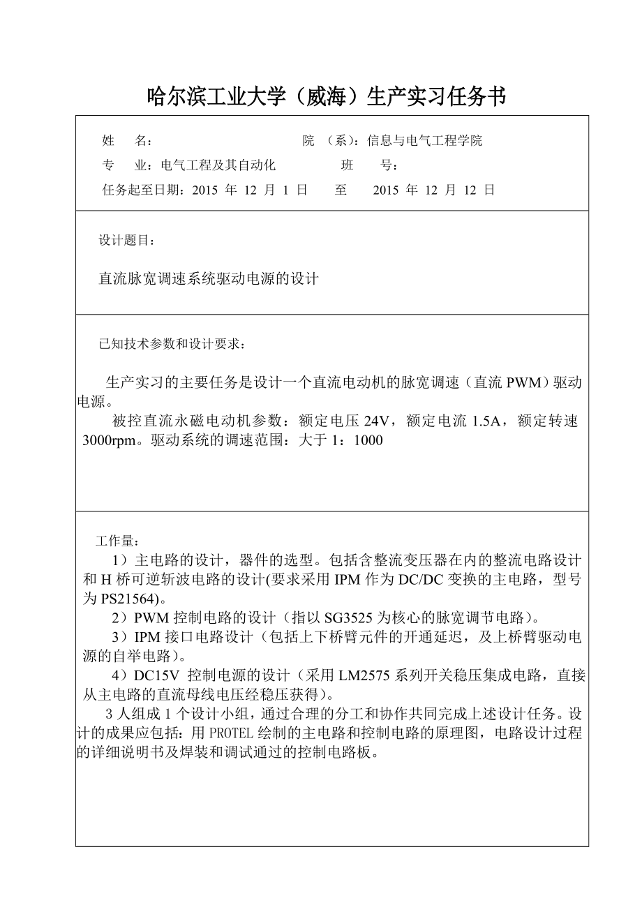 直流脉宽调速系统设计的生产实习报告资料.doc_第2页