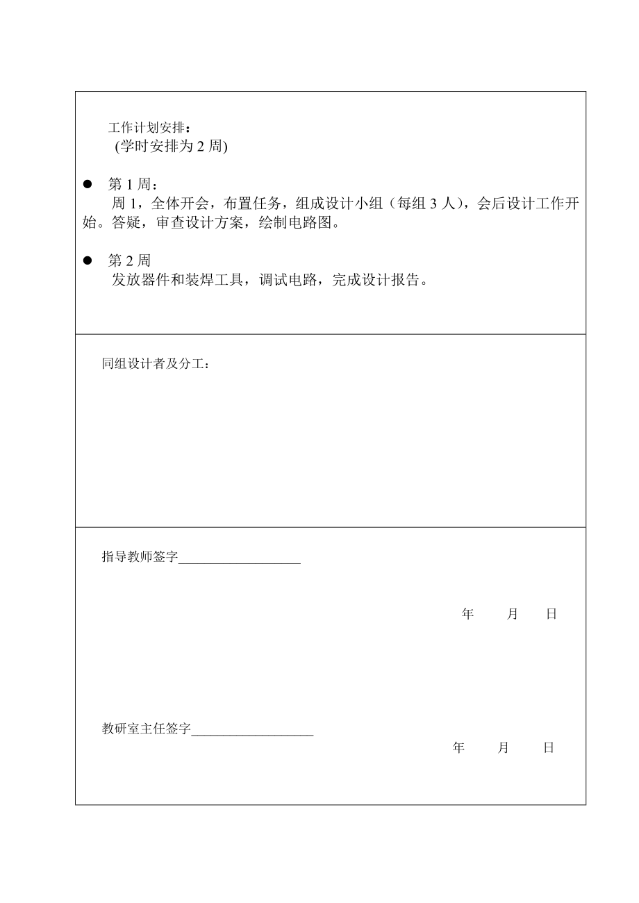 直流脉宽调速系统设计的生产实习报告资料.doc_第3页