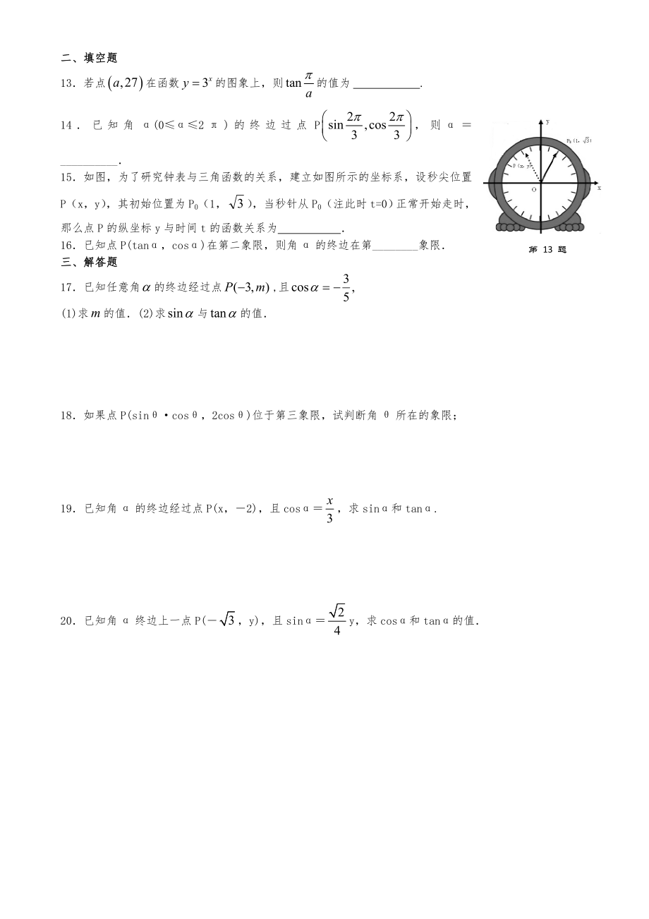 三角函数定义练习题集.doc_第2页