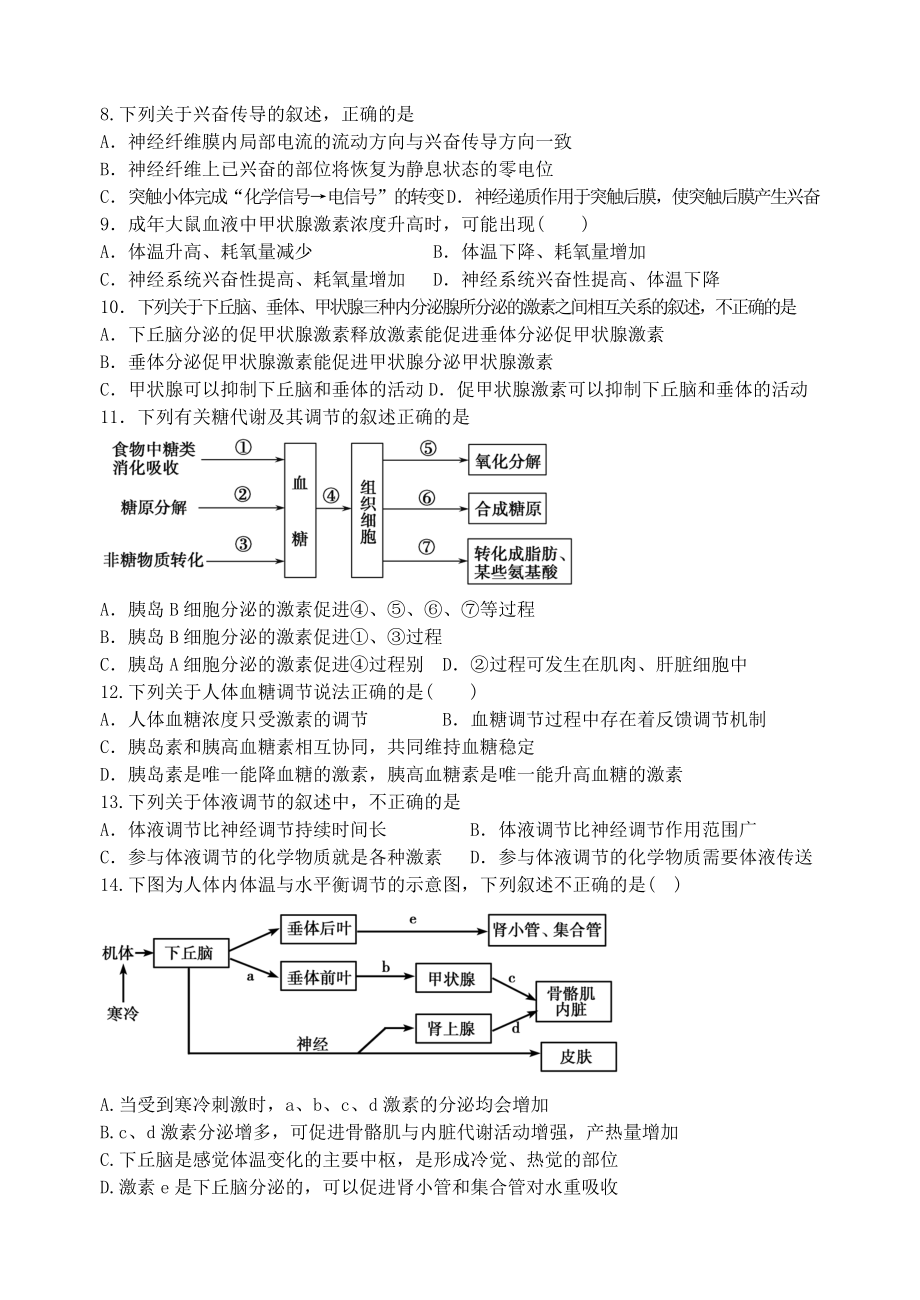 神经调节和体液调节综合练习题汇总.doc_第2页