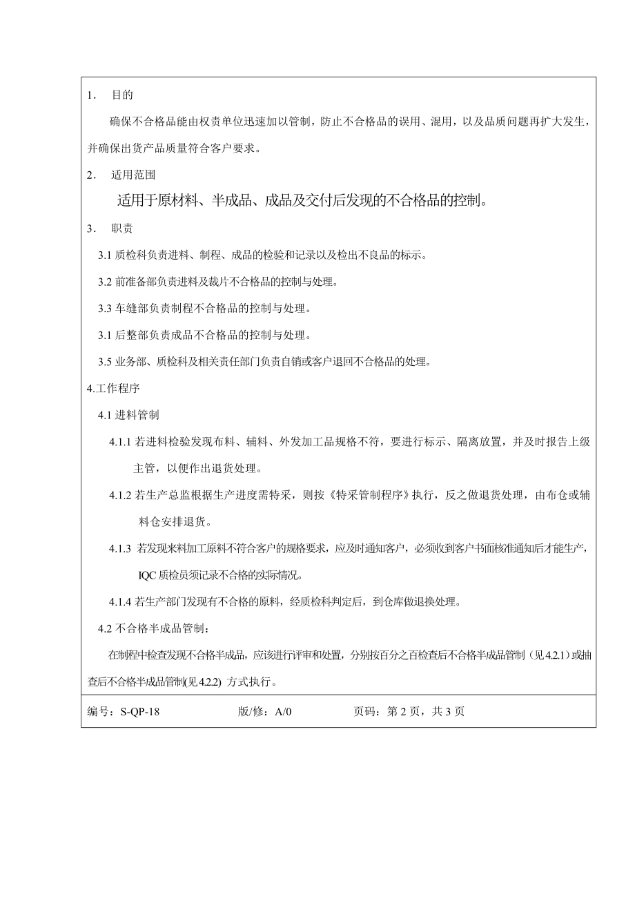 中山桑芭丝服装有限公司服装行业：服装行业ISO9000资料.doc_第2页