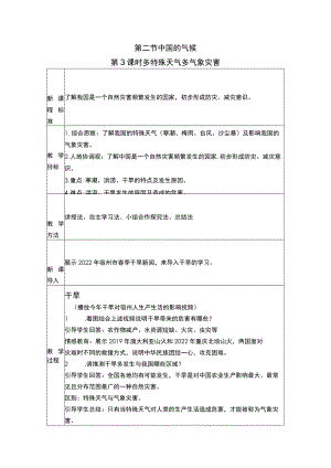 中国的气候（第三课时） 教学设计.docx