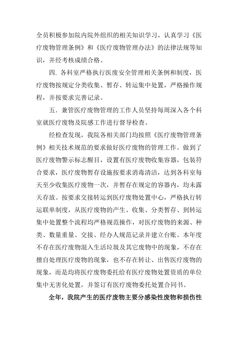 医疗废物管理工作总结及计划.doc_第2页