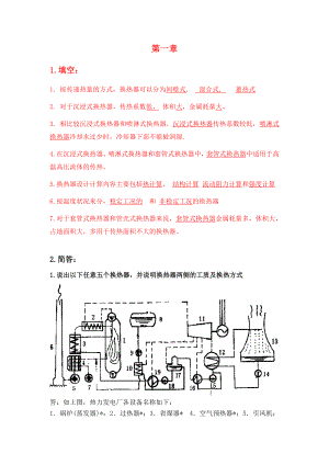 换热器原理与设计期末复习题重点·.doc