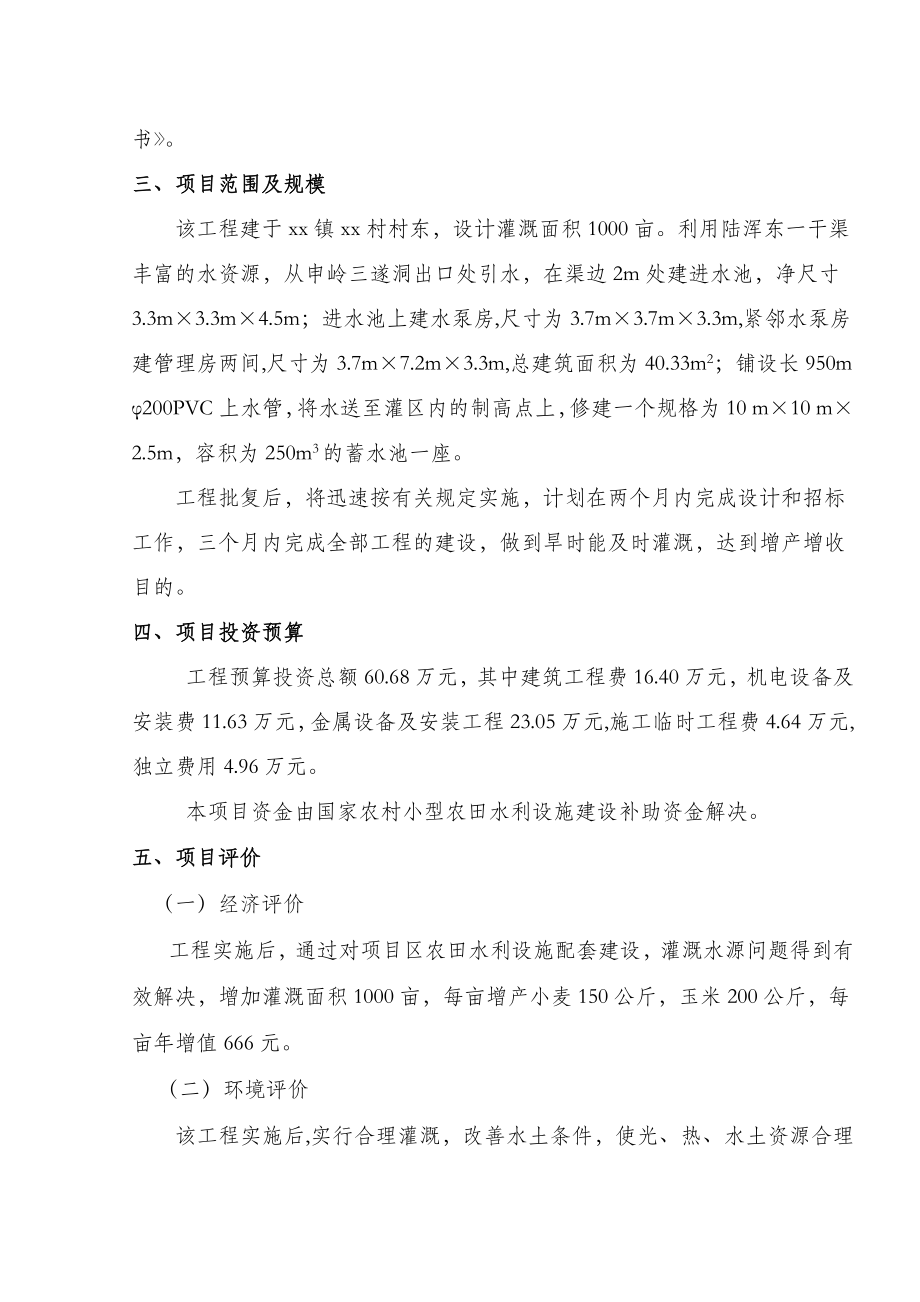 提灌站工程设计书.doc_第2页