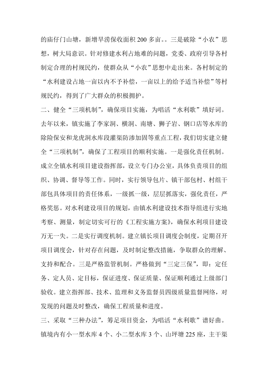 乡镇水利建设经验汇报材料.doc_第2页