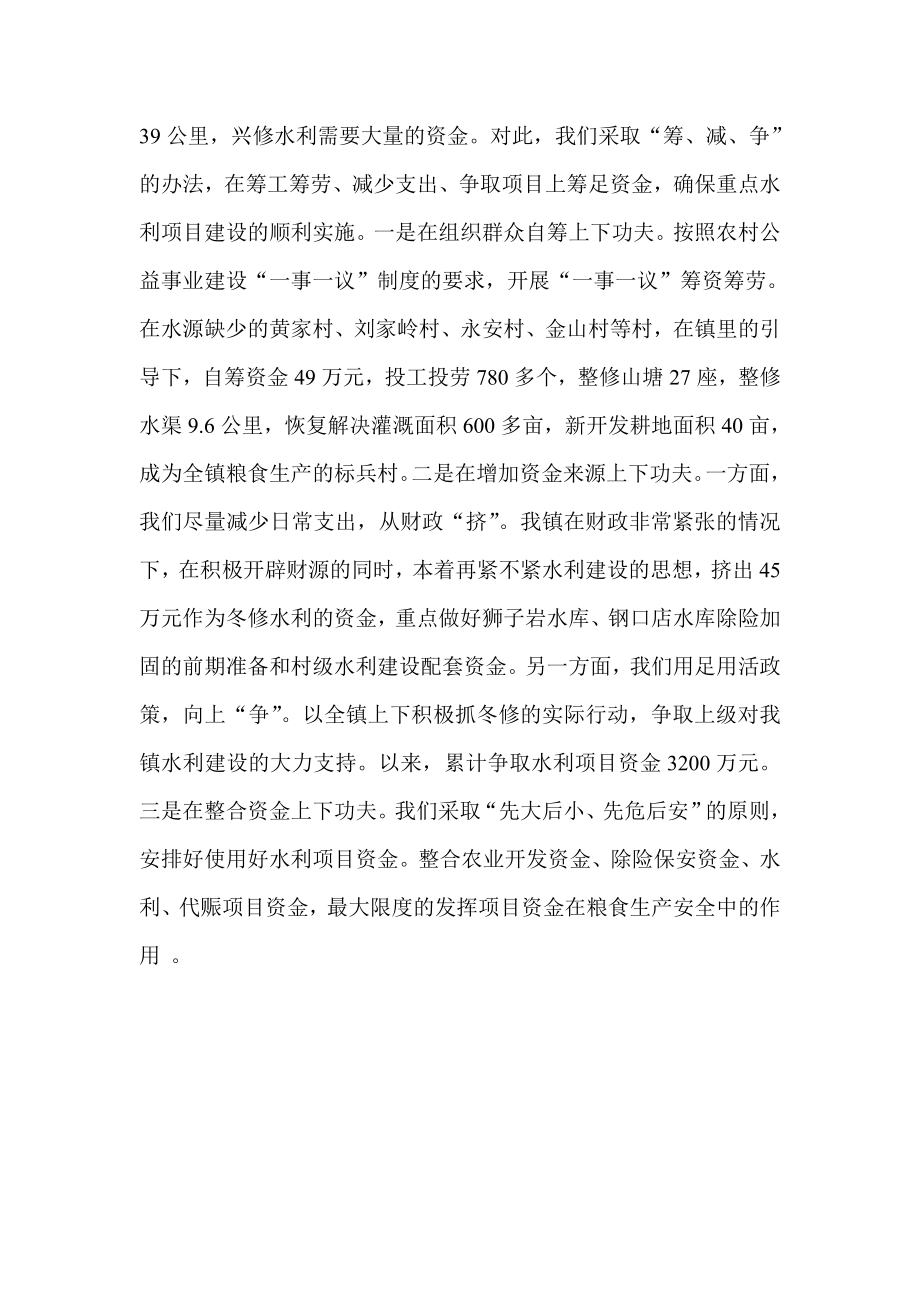 乡镇水利建设经验汇报材料.doc_第3页