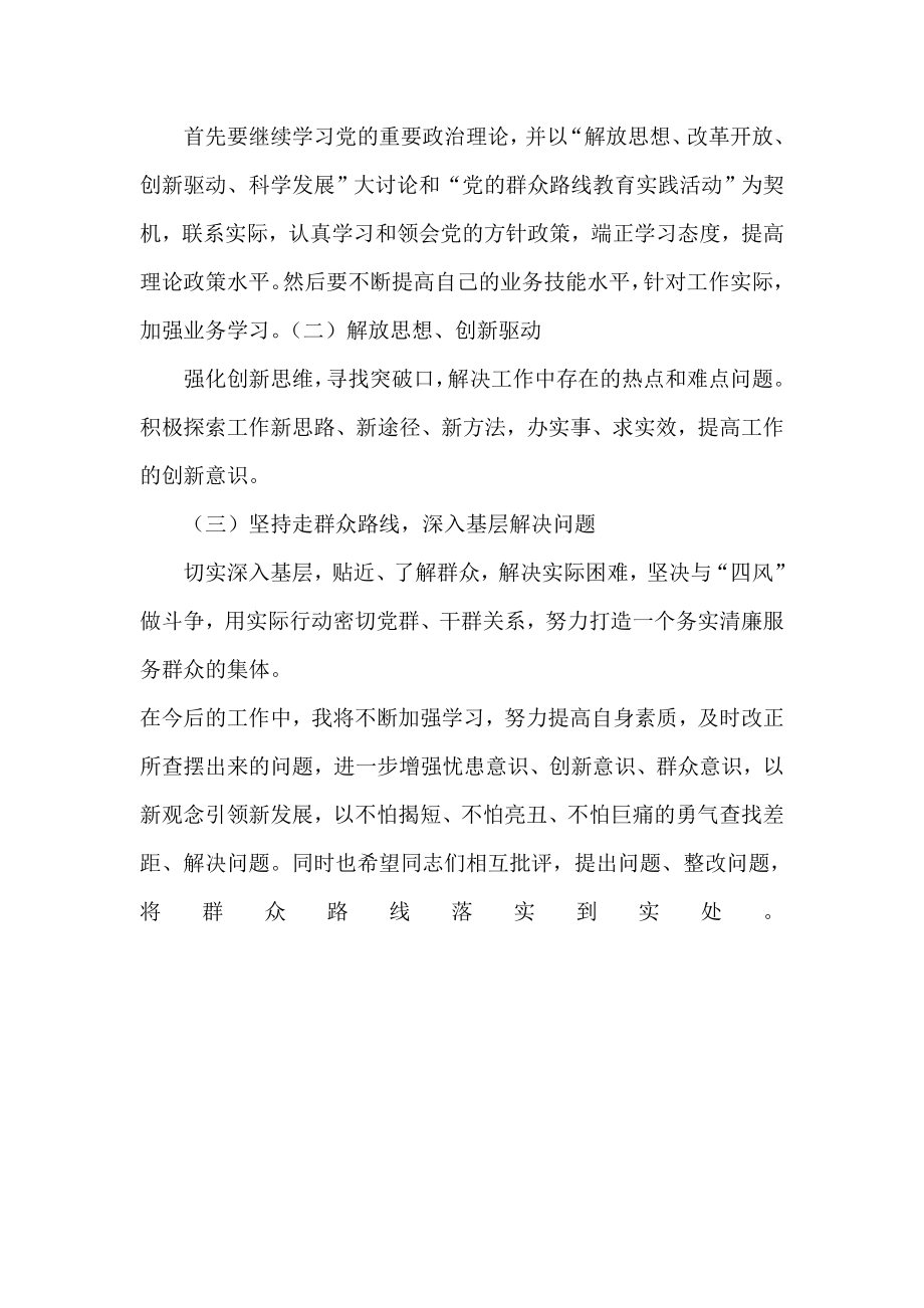 党的群众路线教育实践 乡党委委员 纪委书记个人对照检查材料.doc_第3页