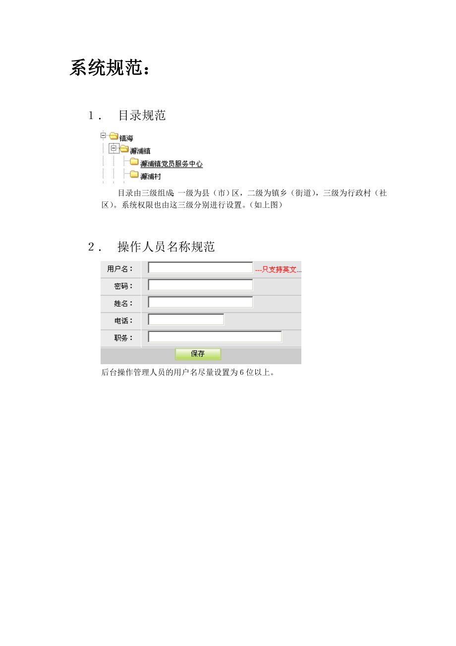 信息管理系统软件操作手册.doc_第2页