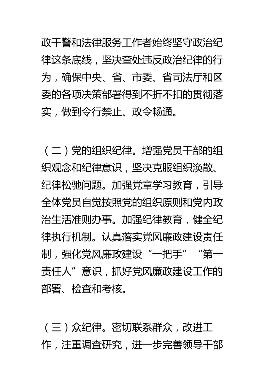 党风廉政建设和反腐倡廉工作要点.doc_第2页