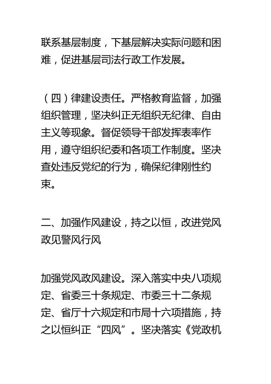 党风廉政建设和反腐倡廉工作要点.doc_第3页