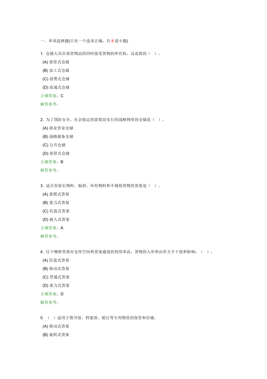 物流设备与应用技术.doc_第1页