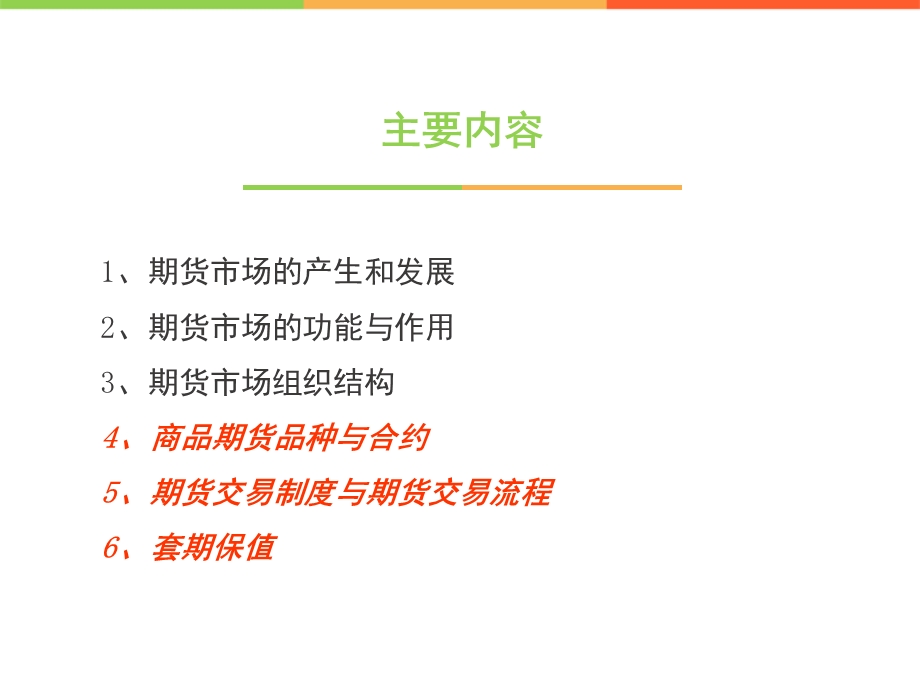 期货从业资格考试：基础知识培训ppt.ppt.ppt_第3页