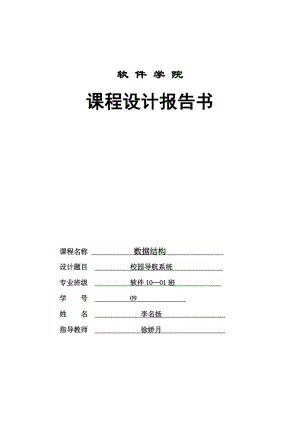 校园导航系统数据结构课程设计.docx