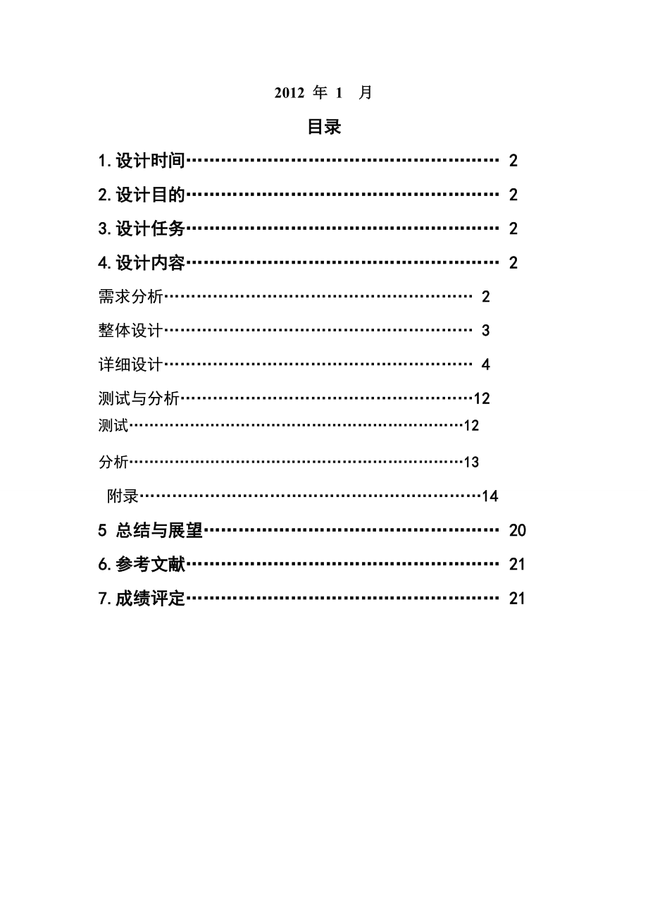 校园导航系统数据结构课程设计.docx_第2页