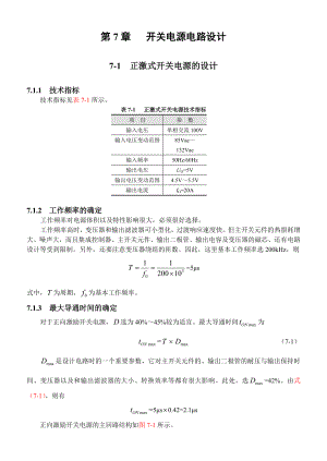 开关电源电路设计汇总.doc