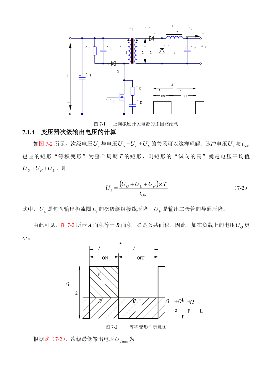 开关电源电路设计汇总.doc_第2页