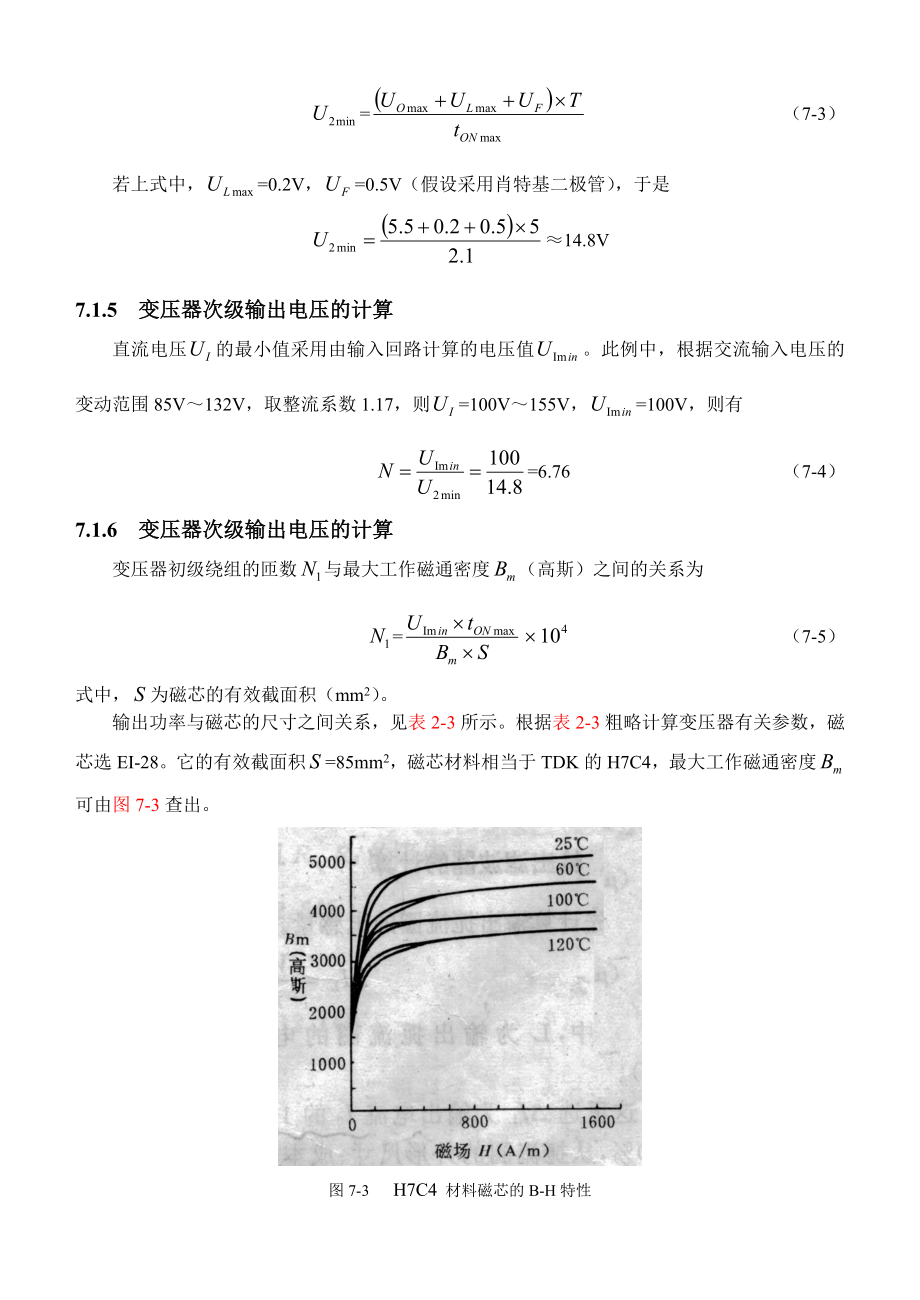 开关电源电路设计汇总.doc_第3页