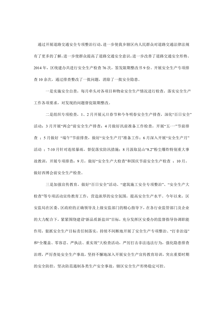 5083696337乡镇道路交通安全专项整治工作总结.doc_第3页