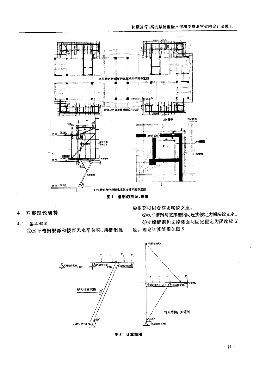 高空悬挑混凝土结构支撑承重架的设计及施工（摘录自《浙江建筑》071期第913页）.doc_第3页