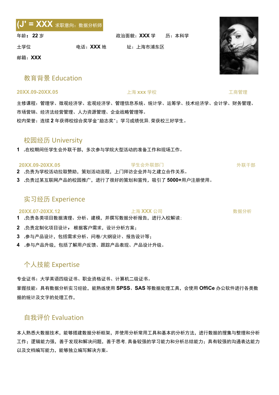 数据分析师毕业生求职简历.docx_第1页