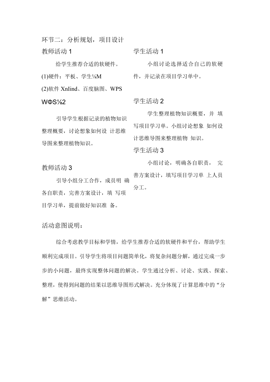 植物知识我分享——在线导图学习活动设计.docx_第2页