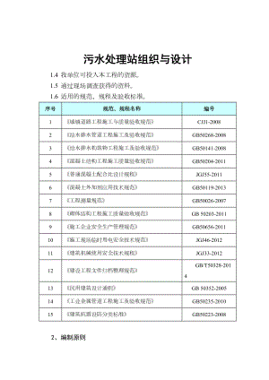 污水处理站组织与设计.doc