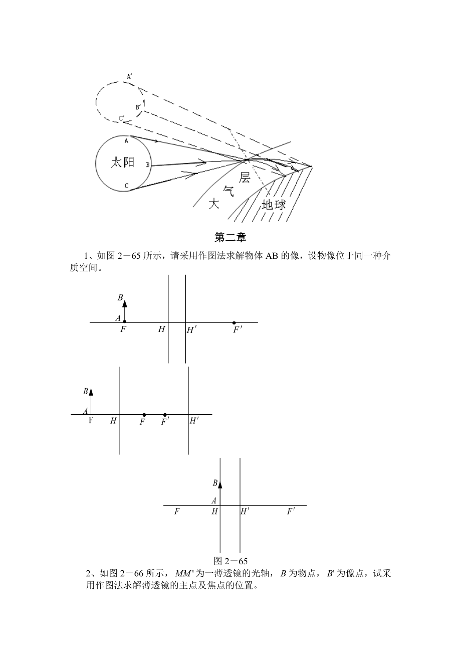 王文生——应用光学习题集答案.doc_第2页