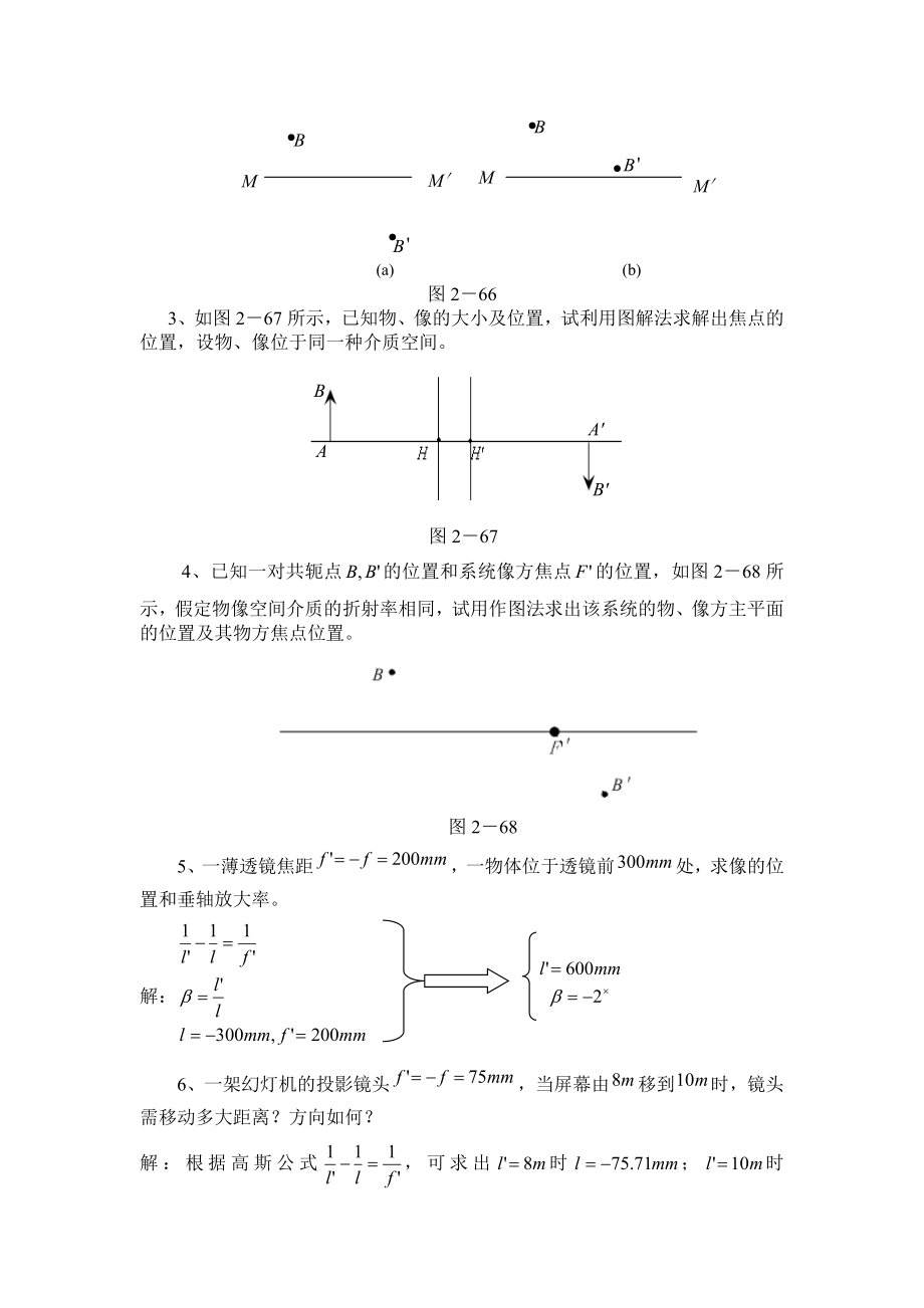 王文生——应用光学习题集答案.doc_第3页