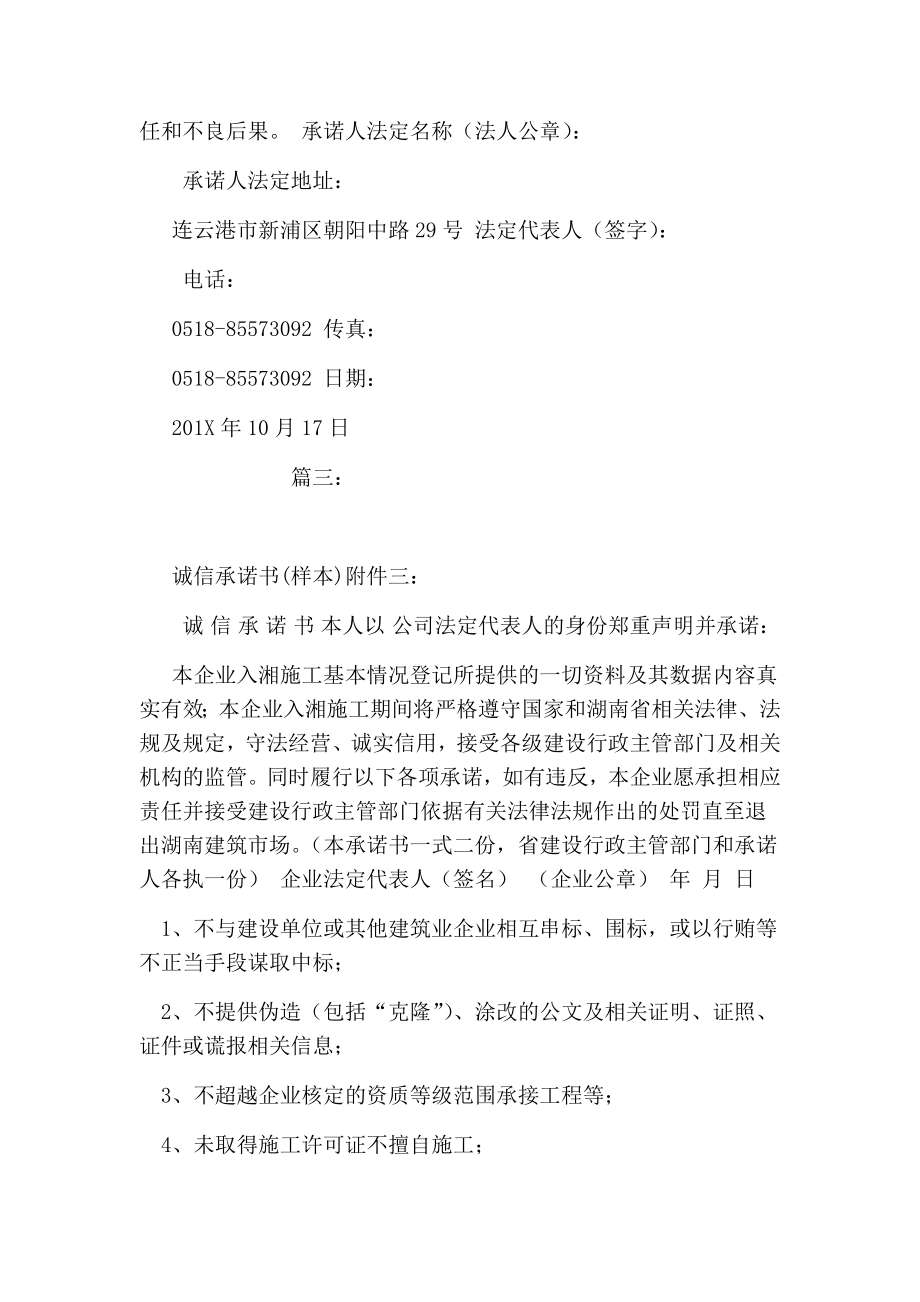 诚信承诺书模板下载.doc_第3页