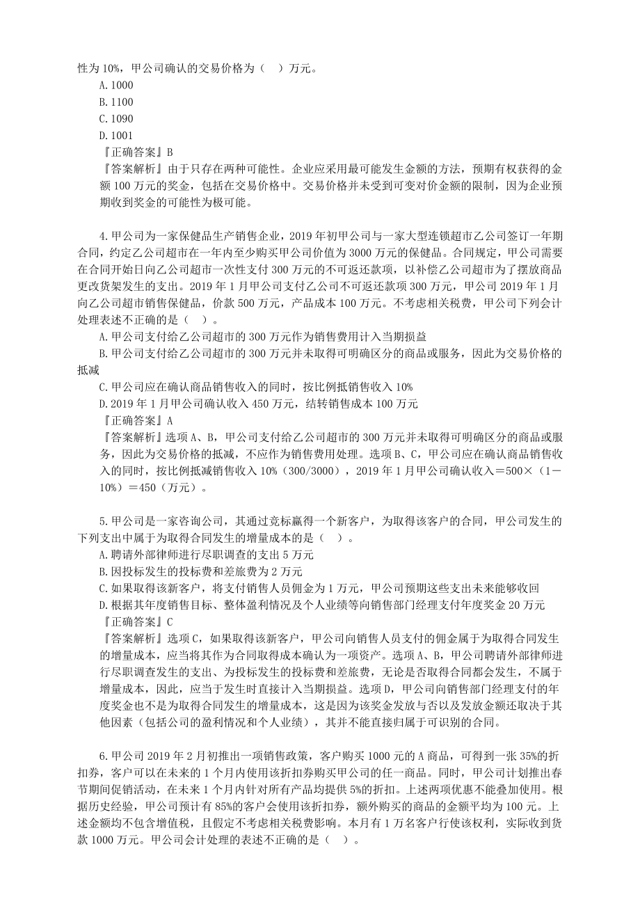 会计职称-中级实务习题精讲-第十三章-收-入.doc_第2页