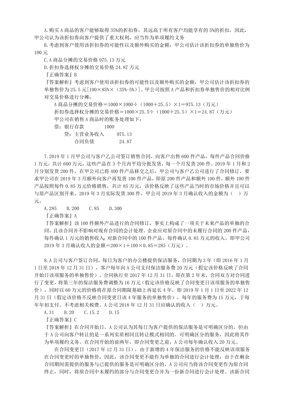 会计职称-中级实务习题精讲-第十三章-收-入.doc_第3页