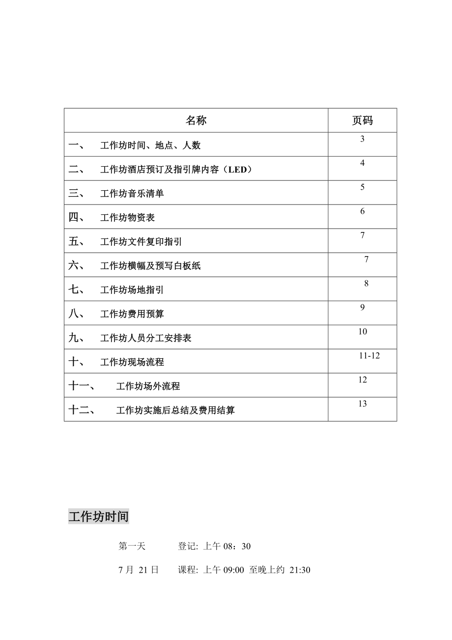 卓越团队工作坊会议流程.doc_第2页