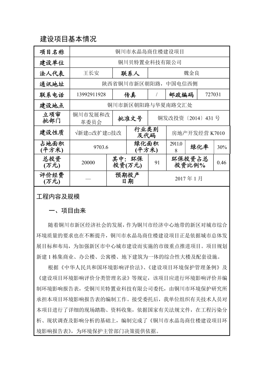 2月最新环评报告模版97.doc_第3页