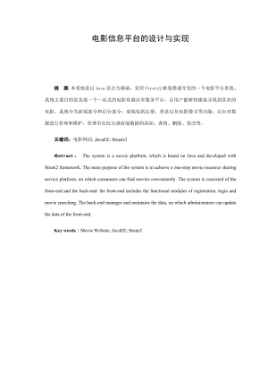 电影信息平台的设计与实现.docx