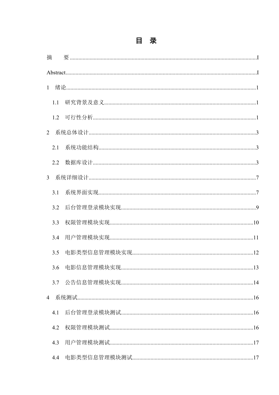 电影信息平台的设计与实现.docx_第2页