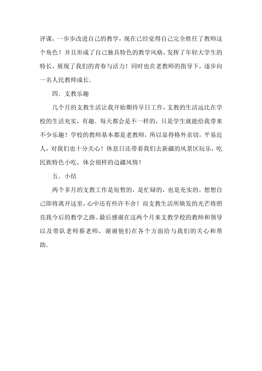 大学生暑期支教实习总结.doc_第2页