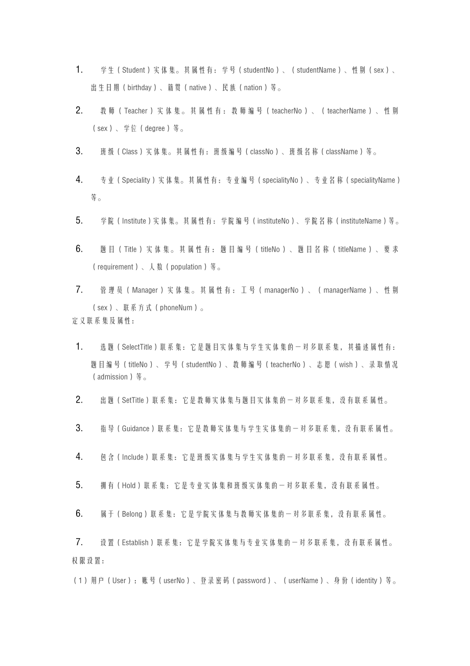 数据库课程设计报告+详解+答案.doc_第2页