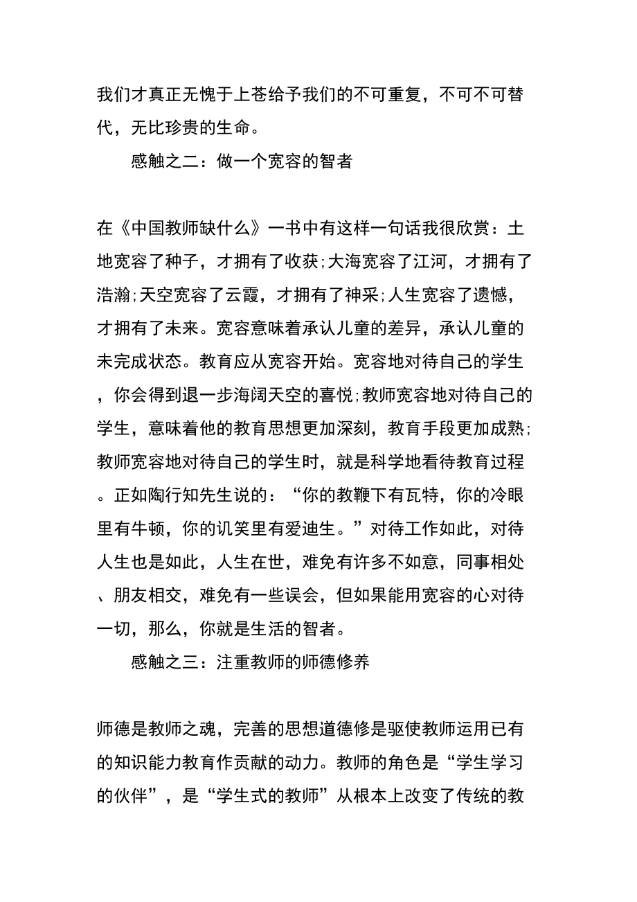 创造适合学生的教育读书心得.doc_第3页