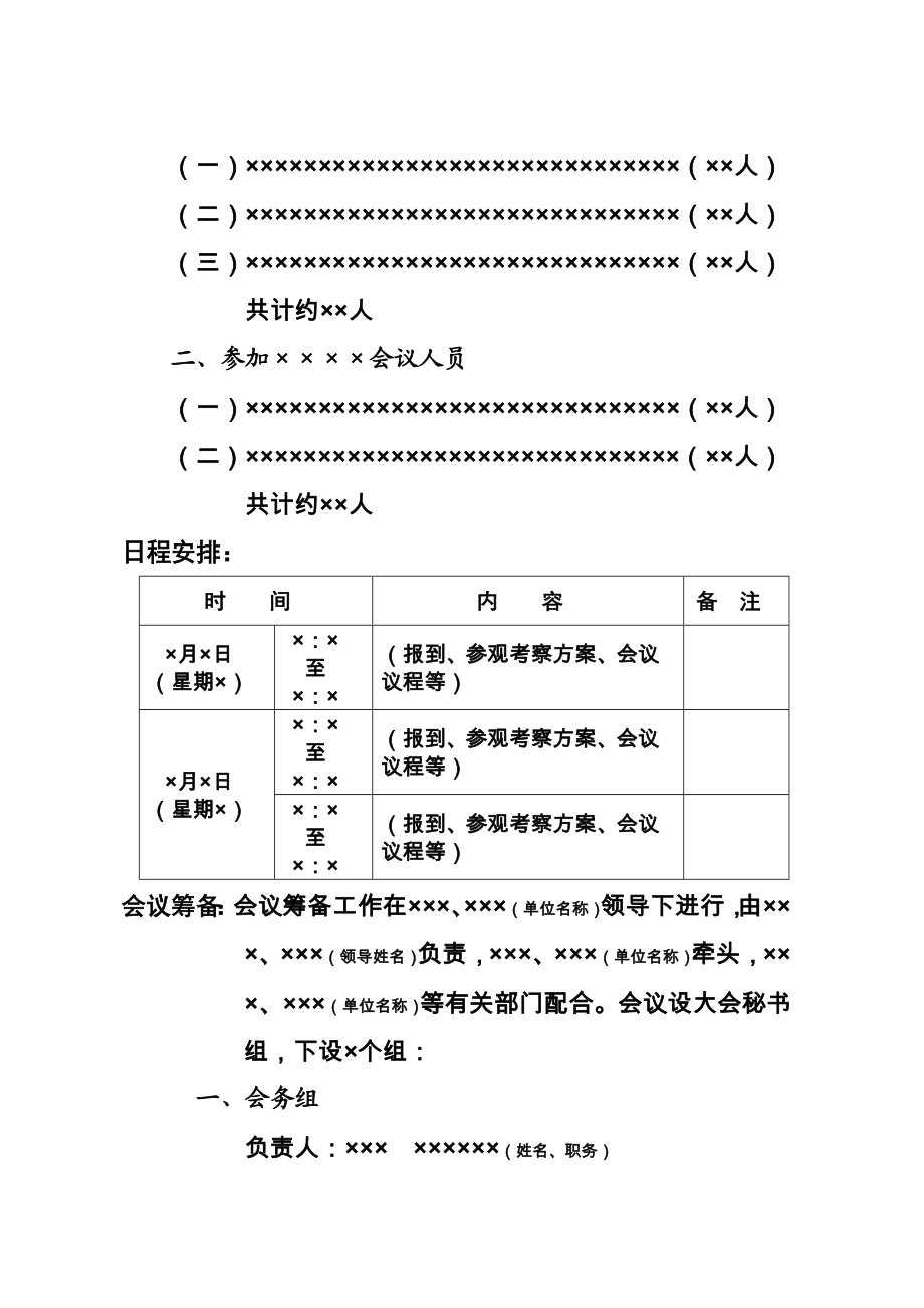 会议建议方案模板.doc_第2页