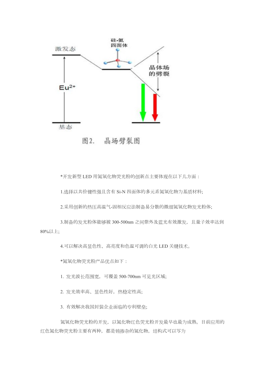 新型LED氮氧化物荧光粉的开发与应用.doc_第3页